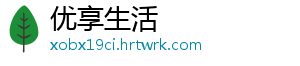 优享生活